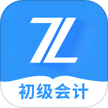 初级会计之了课堂