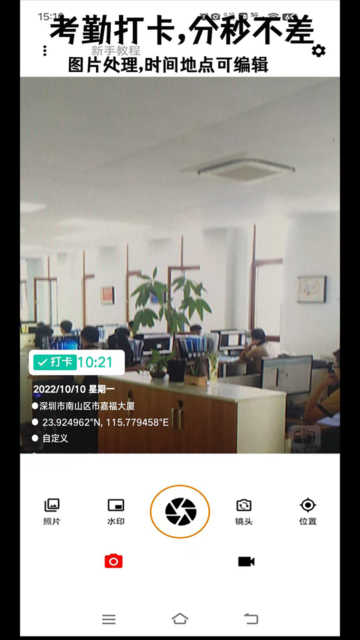 准点水印打卡相机4