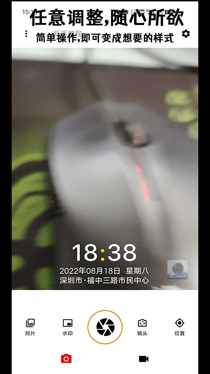 准点水印打卡相机1