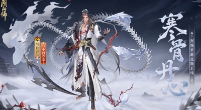 阴阳师阿修罗花合战皮肤什么样