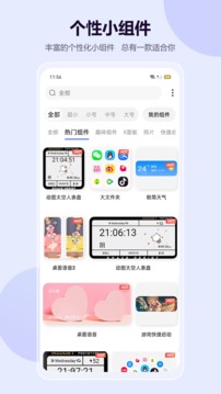 心动主题壁纸app4