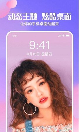 心动主题壁纸app2