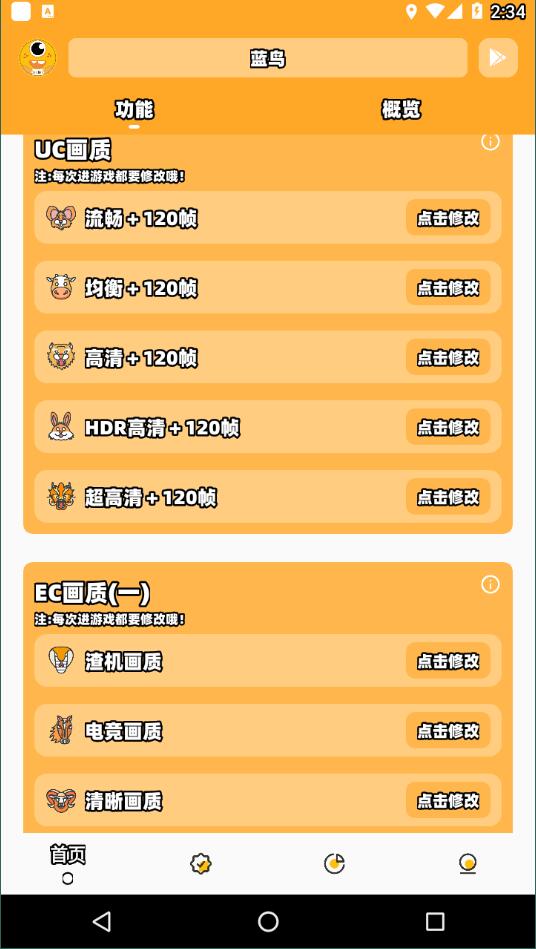蓝鸟画质助手2