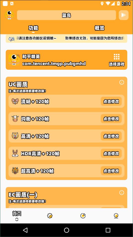 蓝鸟画质助手120帧1