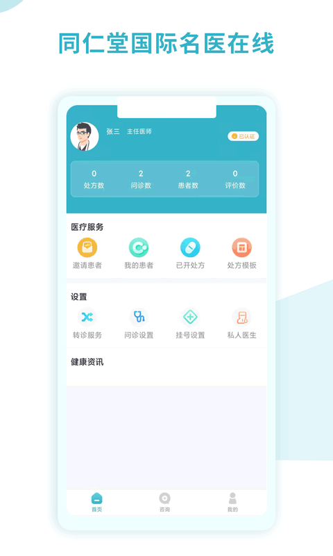 同仁堂国际医生版4