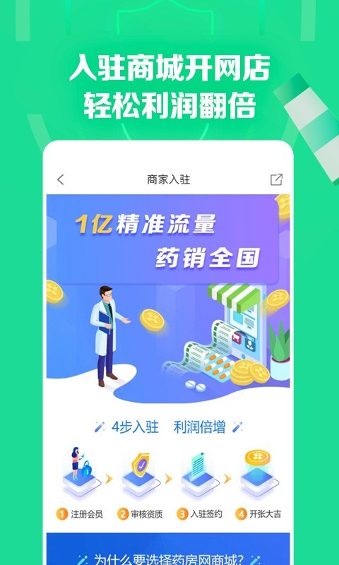 药房网商城app2