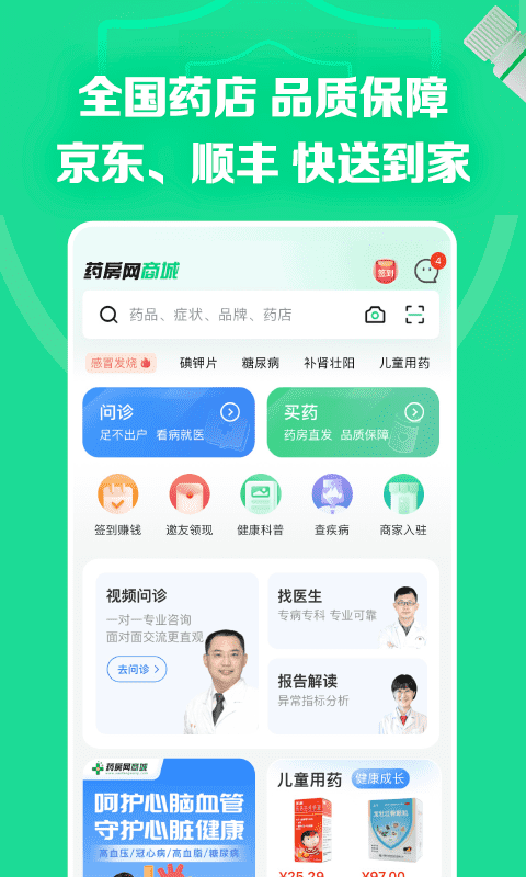 药房网商城app4