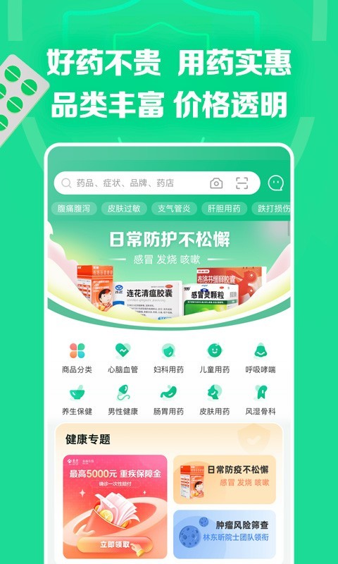 药房网商城app3