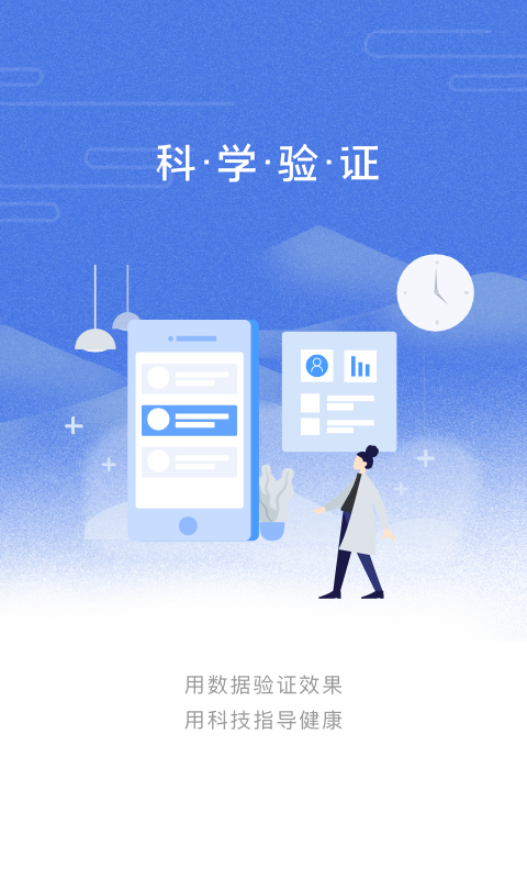 乐尔健康app2