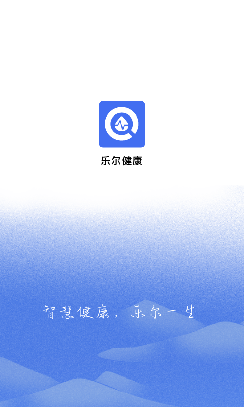 乐尔健康app4