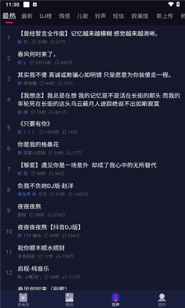 多来电嗨来电秀4