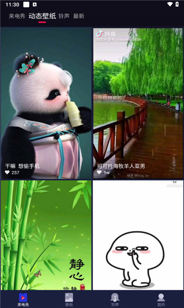 多来电嗨来电秀3