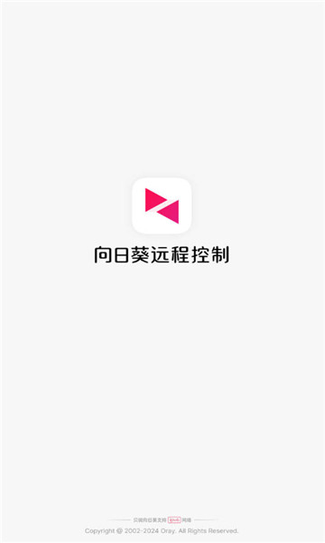 向日葵远程控制app1