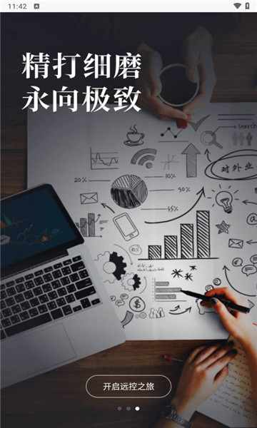 向日葵远程控制app4