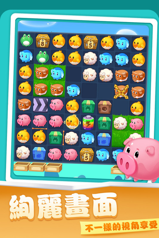 开心农场爱消除3