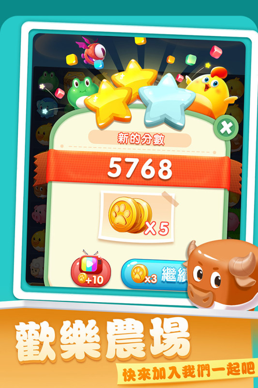 开心农场爱消除4