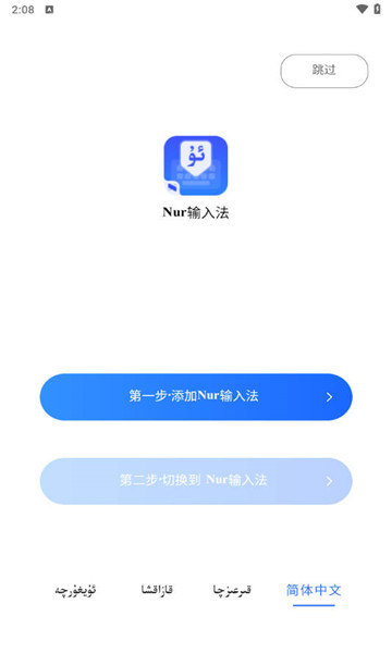 nur输入法2