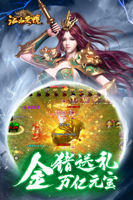江山荣耀2