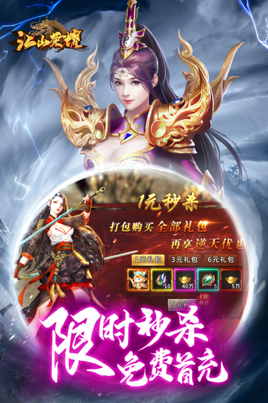 江山荣耀1