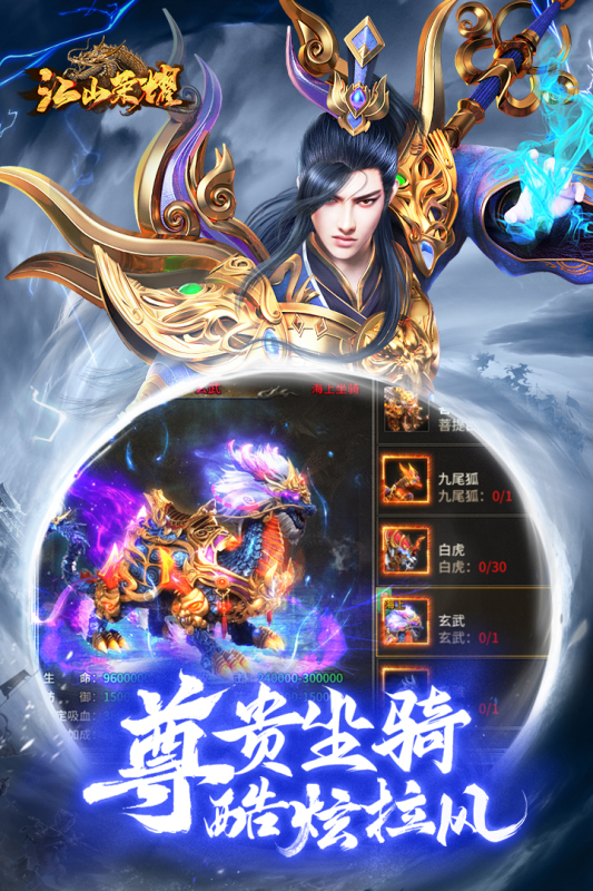 江山荣耀4
