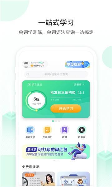 词道学日语单词1