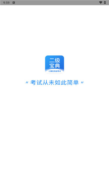 计算机二级宝典1