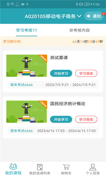 自考教育云课堂2