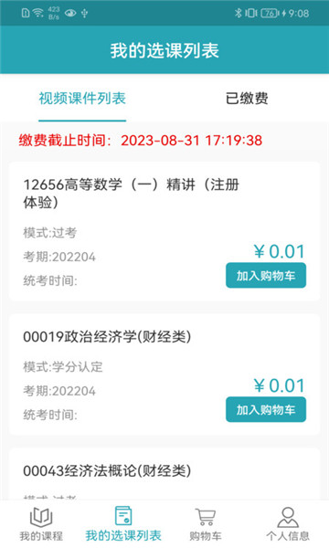 自考教育云课堂5