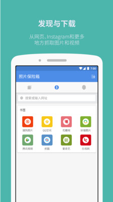 照片保险箱app1