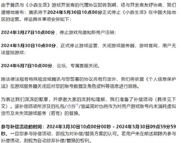 小森生活手游宣布停服 因代理协议即将到期