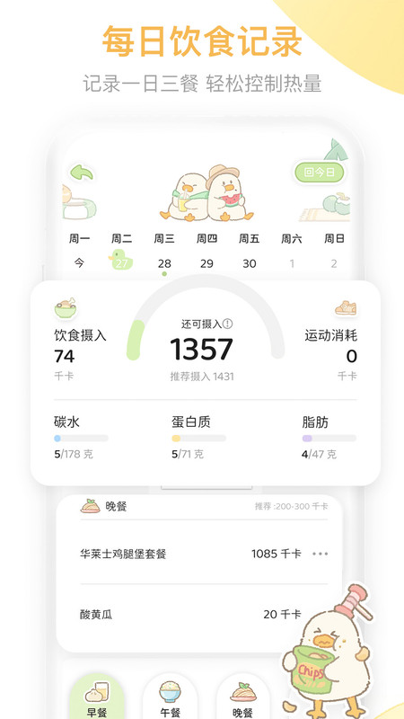 动起来鸭app4