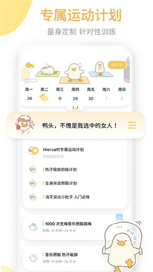 动起来鸭app1