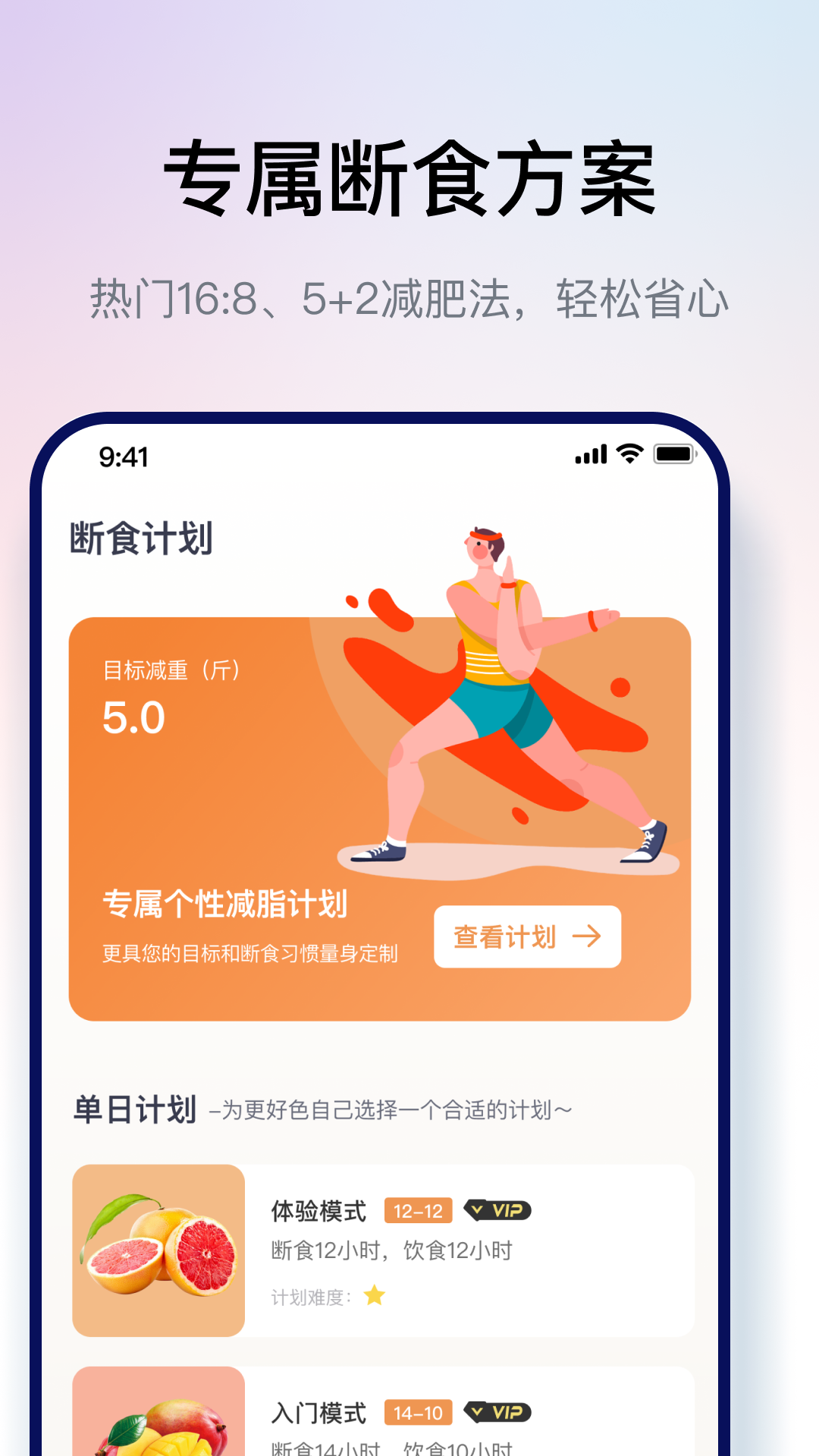 西柚轻断食app1