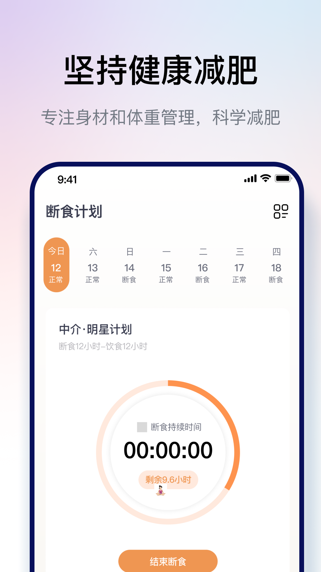 西柚轻断食app3
