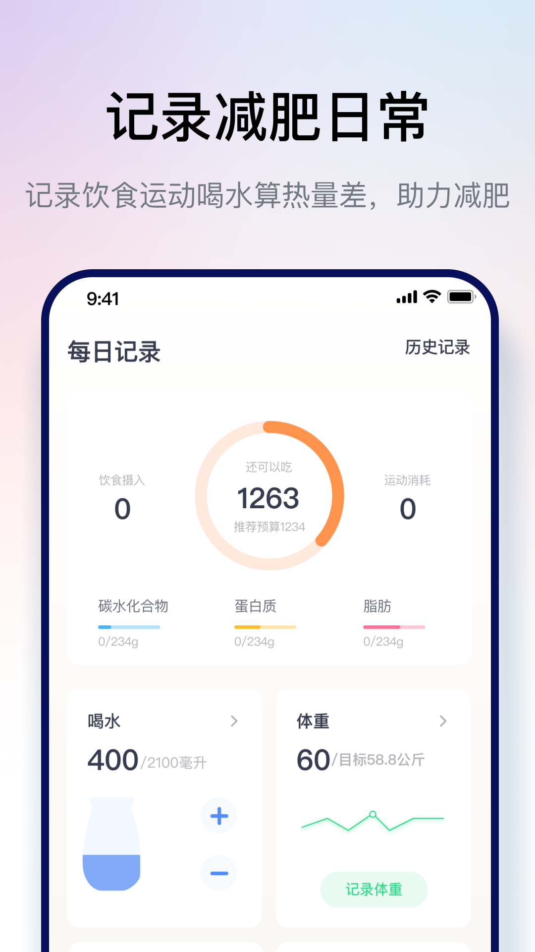 西柚轻断食app4