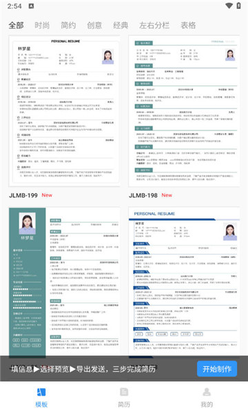 智能简历2