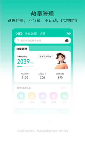 热量减肥法app2