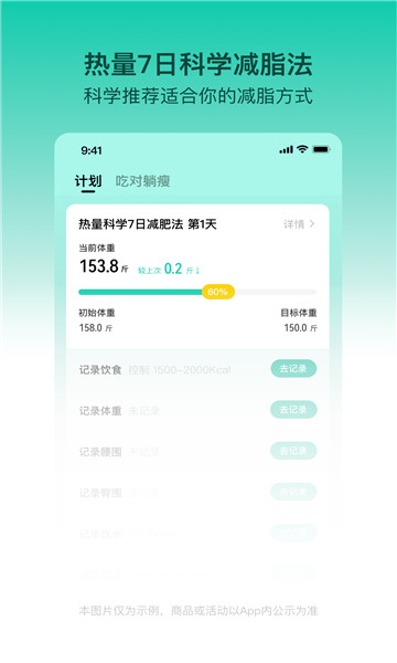 热量减肥法app3