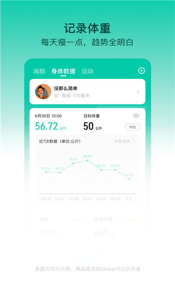 热量减肥法app4