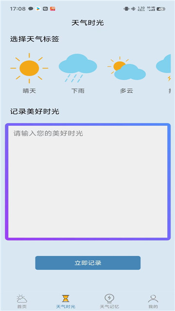 敏捷天气3