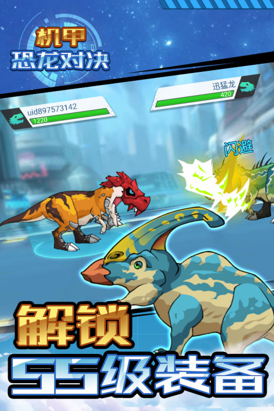 机甲恐龙对决2