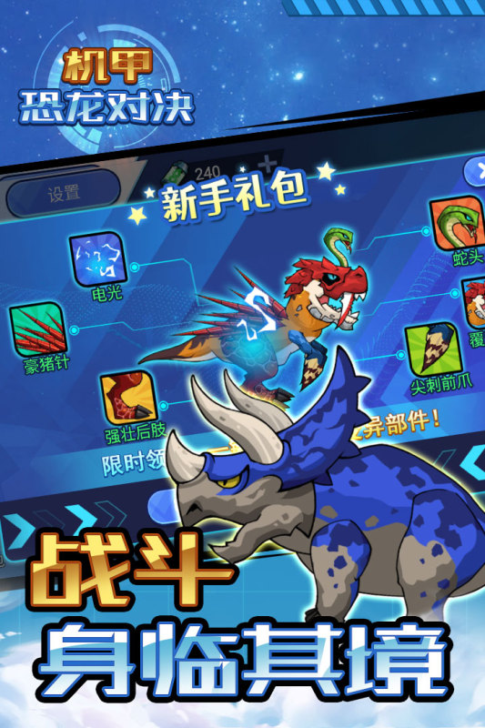 机甲恐龙对决4