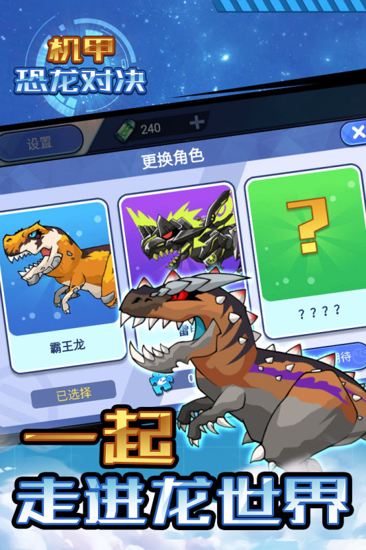 机甲恐龙对决3