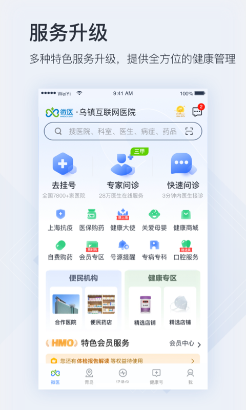 微医app2