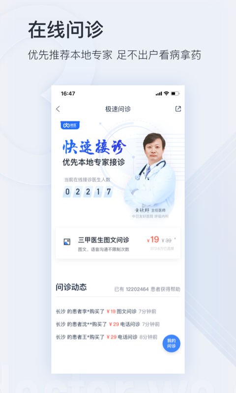 微医app4