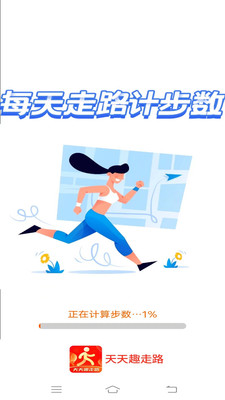 天天趣走路4