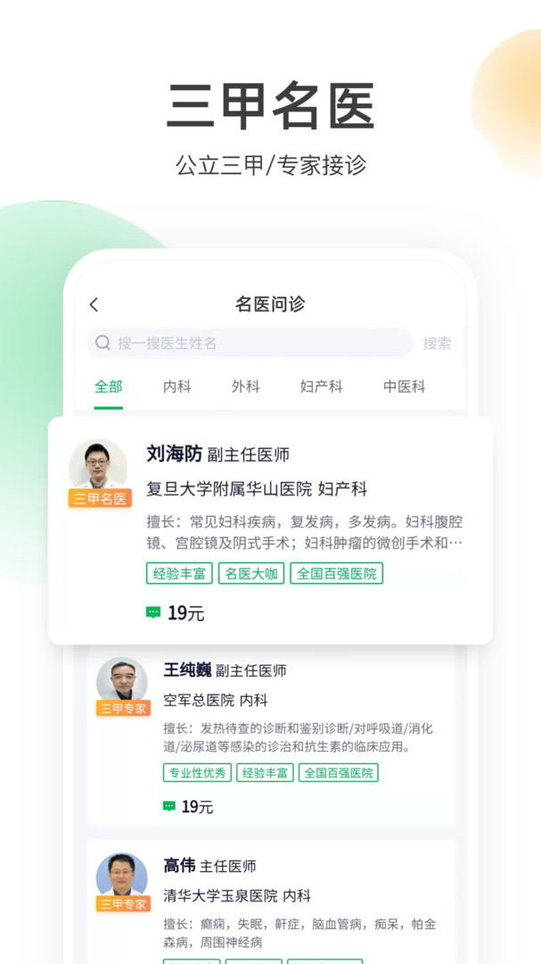 荷叶健康app3
