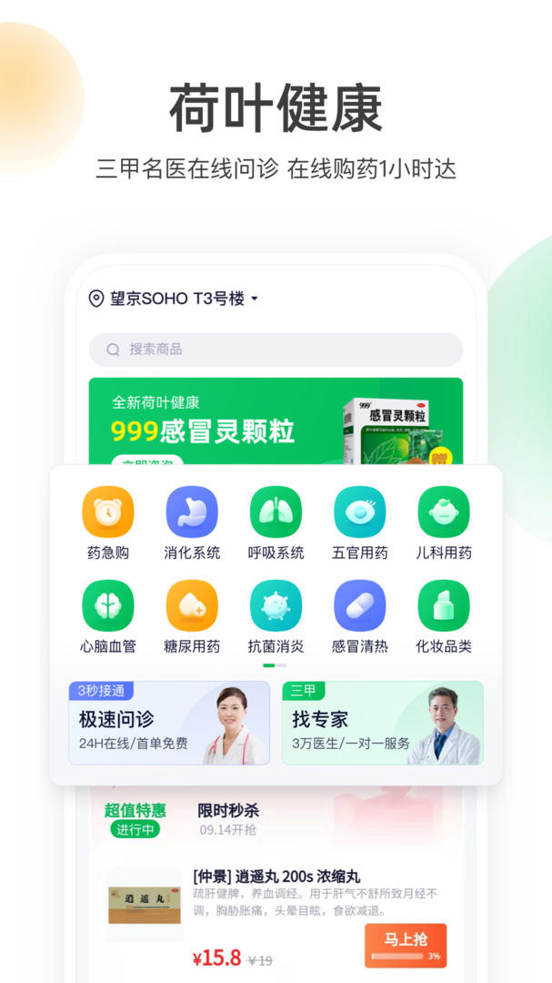 荷叶健康app4
