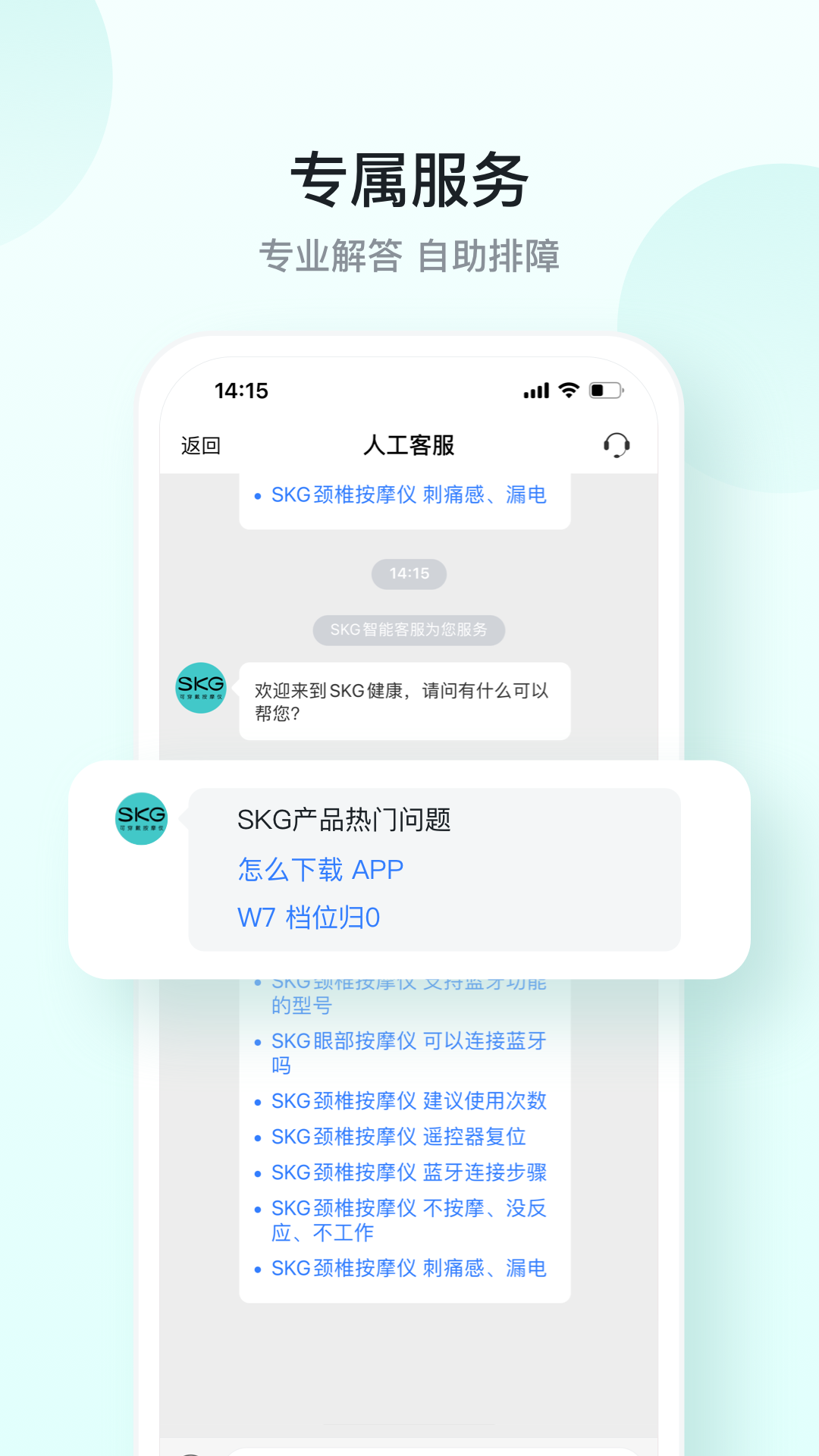SKG健康app1