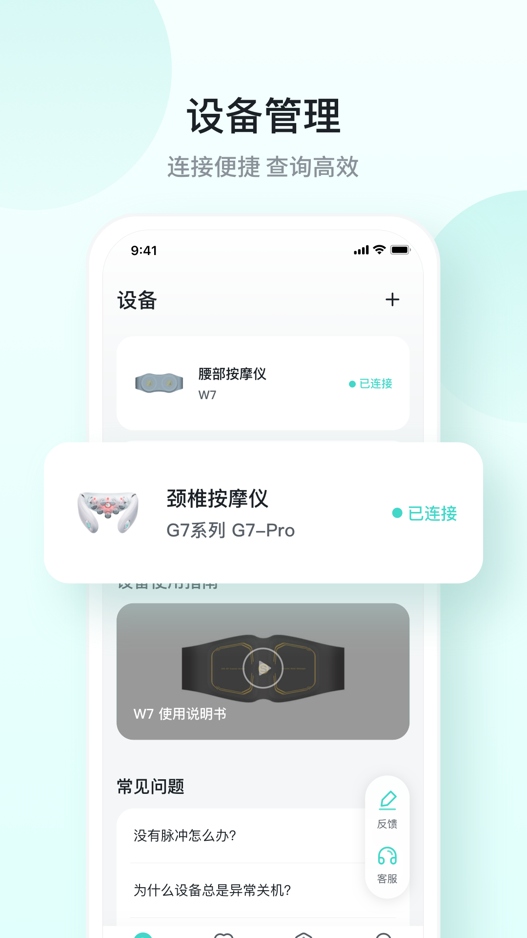 SKG健康app4